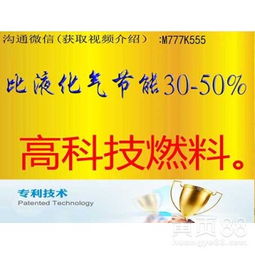 環保燃油技術全國加盟轉讓 賦能綠色發展，共創清潔未來